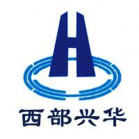 甘肅興華建設(shè)工程集團(tuán)