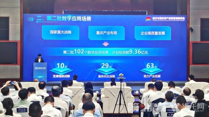 102個、計劃投資9.36億元!重慶國企面向社會發布第二批數字應用場景