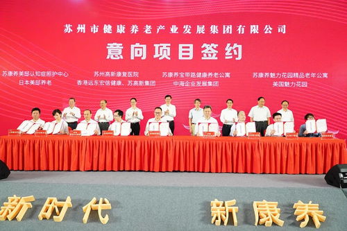 最新 蘇州康養(yǎng)集團(tuán)正式落戶高新區(qū)