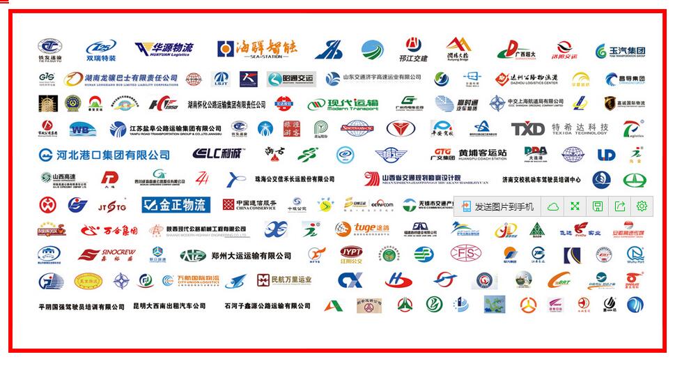 2016年全國(guó)交通運(yùn)輸企業(yè)誠(chéng)信建設(shè)大會(huì)