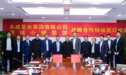 巨匠聯(lián)袂 美好賦新 | 永威置業(yè)集團與綠城小鎮(zhèn)集團簽署戰(zhàn)略合作協(xié)議