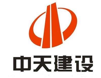 中天建設集團